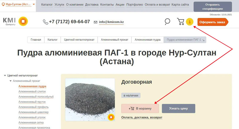 Начало заказа